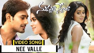 Nuvvala Nenila Full Video Songs || Nee Valle Video Song || Varun Sandesh, Poorna