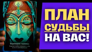 Вопреки ВСЕМУ это случится, потому что ЭТО Было Предначертано СВЫШЕ❗️💖 Точное Предсказание Таро 🙄✨