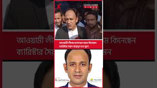 নৌকার মনোনয়ন ফরম কিনলেন ব্যারিস্টার সুমন | টাইমস ফ্ল্যাশ | ২০ নভেম্বর, ২০২৩ | Times Flash