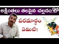 అక్షింతలు తలపై చల్లటంలో ఉన్న పరమార్థం excellent short story gnana parimalam జ్ఞానపరిమళం