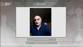 Արցախը ես եմ /Լևոն Խաչատրյան/ 18.05.2021