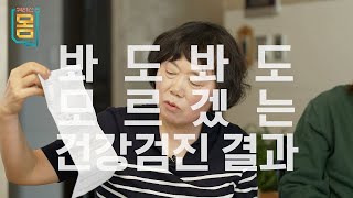 [예고] [귀하신 몸] 2025년 1월 신년 건강검진 특집 시리즈