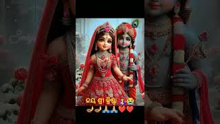 ହେ କୃଷ୍ଣ ଗୋବିନ୍ଦ ହରେ ମୁରାରୀ 🦚🦚🙏🏼😭🪔🤱🤱💅🏼🤲🏼🤲🏼🤲🏼🦚😭 ଜୟ ଶ୍ରୀ କ୍ରିଷ୍ଣା