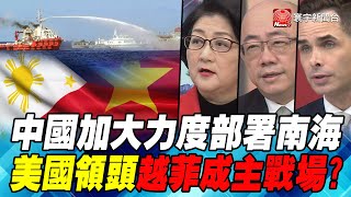 中國加大力度部署南海 美國領頭越菲成主戰場?｜寰宇全視界20191221-4