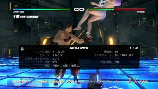 DOA5LR ジャン・リ－即死コンボ