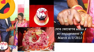 মোৰ জোৰোণ vedio#my engagement 💍#march  6/3/2022