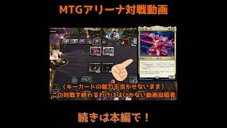 【MTGアリーナ】一心さんの効果を使わずして...【#Shorts】