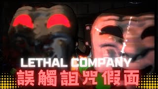 【Lethal Company】在太空撿個回收還能被同事搞???... #致命公司 #lethalcompany