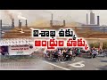 Unions Hold Rally | Against Proposal of Privatise Vizag Steel Plant | Live Update