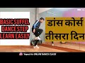 Learn 3 Best HipHop Dance step easily डांस कोर्स Day-3 .By Yogesh Rajput ONLINE DANCE CLASS