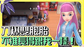 【WePlay太空狼人殺】不准長得跟我一樣！狠心下刀雙胞胎！