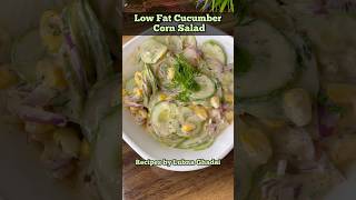Low fat cucumber corn salad | Low fat salad |Diet salad recipe #dietsalad #dietrecipes #creamysalad