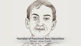 प्रेमचंद की कहानी जीवन सार Premchand Story Jeevan Saar