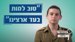 דקותיים - יוסף טרומפלדור