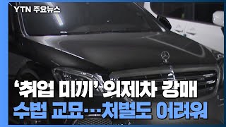 [제보는Y] \