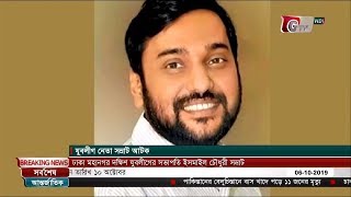 অবশেষে যুবলীগ নেতা সম্রাট গ্রেফতার | GTV Exclusive News