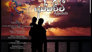 අප්පච්චි - APPACHCHI