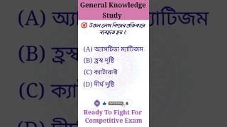 WB Gram Panchayat Class | WB Gram Panchayat Recruitment 2024 | Gk #gk #wbgroupc #gkquiz #wbeducation