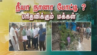 50 ஆண்டுகளாக சாலை வசதியின்றி திணறும் கிராமம் | Madurai