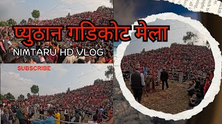 ऐतिहासिक प्युठान (बादिकोट) गडिकोट मेला || Historic Pyuthan(Badikot) Gadikot Fair || NIMTARU HD VLOG