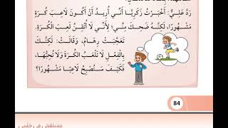 قراءة درس فريق الأحلام عربي صف ثاني كتاب الطالب وحدة رابعة صفحة ٨٤