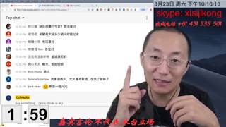 妄议热线：2019年3月23日 新疆乌鲁木齐文化清洗，江苏化工厂事故消防员没有防毒面具