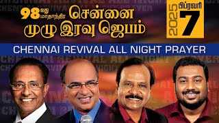 All Night Prayer | Rev. D. Mohan | Ps.Sam Moses  | Ps. Rajan Edward | Ps. Kalyan | 07 FEB 2025