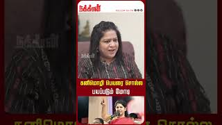 கனிமொழி பெயரை சொல்ல பயப்படும் மோடி | DMK | BJP | Thoothukudi | Election |