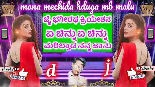 ##🎤ಏ ಚಿನ್ನು ಏ ಚಿನ್ನು ಮರಿಬ್ಯಾಡ ನನ್ನ🎤## ಜಾನು