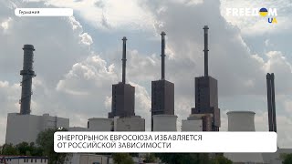 ЕС сокращает зависимость от российского газа: нововведения в странах