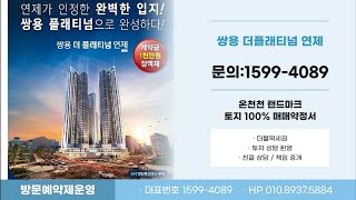 쌍용 더 플래티넘 연제 연산 홈플러스 자리 공급정보