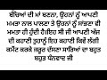 ਪੰਜਾਬੀ ਕਹਾਣੀ moral viralstory punjabi