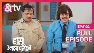 Happu तुमने क़िस्त क्यू नहीं भरी ? | Happu Ki Ultan Paltan Full Ep 1192 | 8 Feb 24 | @andtvchannel