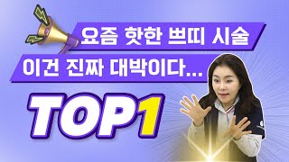 요즘 가장 핫한 눈썹문신!! (인스타에서 난리 난 연예인 눈썹)