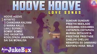 Hoove Hoove Audio Juke Box | Love Songs | Romantic Hits | Valentine's day Special | Akash Audio