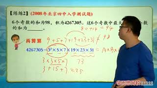 学而思 六年级 质数与合数——分解质因数考点、质数的快速判断、质数明星的考察 例3