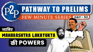 5 Interesting Facts About Maharashtra Lokayukta You Didn't Know for UPSC 2024 | Pathway To Prelims