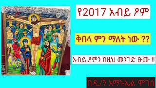 🔴ቅበላ ምን ማለት ነው ??🔴ይሄንን ፆም እንዴት እንፁመው??🔴በዲ/ን አማኑኤል ሞገስ#ethiopian #education #habesha #መዝሙር #eritrian