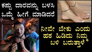 ನೀವೇ ಬೇಕು ಎಂದು ಹಠ ಹಿಡಿದು ನಿಮ್ಮ ಬಳಿ ಬರುತ್ತಾರೆ. ಕಪ್ಪು ದಾರದಿಂದ ಮಾಡಿ ತಂತ್ರ. Black thread tantra