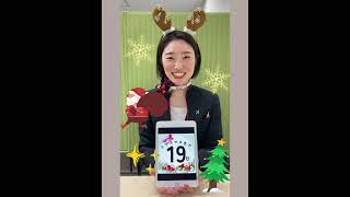 【あと19日！】客室乗務員からの持ち込み企画『FDAアドベントカレンダー』 #クリスマス #adventcalendar #merrychristmas