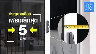 Digital Door Lock ระบบล็อคประตูดิจิตอล รุ่น DTL-204 ประตูบานเลื่อน ประตูกระจก บานไม้ UPVC เฟรม 5 cm.