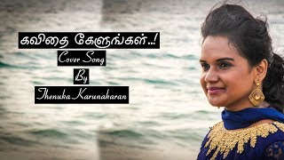 Kavithai Kelungal Cover Song by Thenuka karunakaran | Punnagai Mannan | Ilayaraja