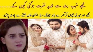 Aiman Khan about Muneeb butt second marriage|Muneeb butt 2nd marriage#bilalabbaskhanofficial