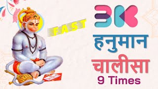 Fast Hanuman Chalisa - 9 Times in 25 mins