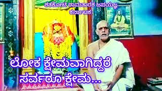 ಶತಕೋಟಿ ರಾಮತಾರಕ ಜಪಯಜ್ಞ#ಕರ್ನಾಟಕ. ವೇದಮೂರ್ತಿ ಶ್ರೀ ಸುಬ್ರಹ್ಮಣ್ಯ ಭಟ್ಟ, ಶ್ರೀ ಕರಿಕಾನ ಪರಮೇಶ್ವರಿ ಆರಾಧಕರು..🚩🚩🚩🚩🚩