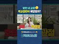 망한 내 교정 🤔 역교정만이 해답일까 역교정 재교정 shorts