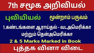 7th Std Social Science 3rd Term Lesson 1 | கண்டங்களை ஆராய்தல் - வடஅமெரிக்கா | Book Back Answers