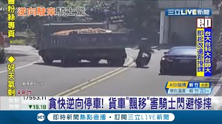 好扯！貨車搶快\