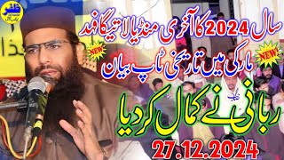 Molana Qari Haneef Rabbani l Beautiful New Bayan 2024 l Qari Hanif Rabani l Zafar Cd Center