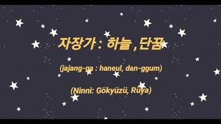 Korece Ninni Okunuşuyla. Korean Lullaby 자장가 : 하늘 , 단꿈 (korean).